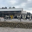 전원일기동광점 이미지