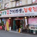 [신월동 먹자골목] 홍농숯불갈비 홍농대박고기타운 후기