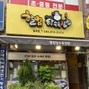할멈탕수육김밥일곡점