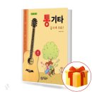 통기타(초급) 쇼핑하우