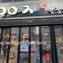 우야지막창송정점 이미지