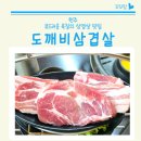 단계초등학교 | 원주 단계동 맛집 듀록 삼겹살 전문점 도깨비 삼겹살