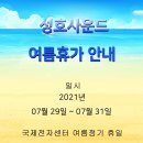성호사운드