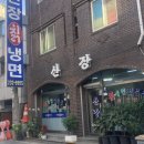 산장칡냉면 이미지