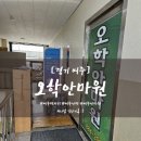 오학안마원 이미지