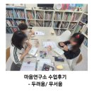 (상반기)그림책으로 배우는 회복탄력성 | 초등학생 그림책 감정코칭 수업 후기 - 두려움을 이겨내는 힘은 '용기'가 아니라 '나만의 방법'에서...