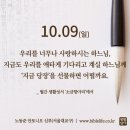 생활성서 듣는 소금항아리 [20221009 | 연중 제28주일](노동준 안토니오 신부) 이미지