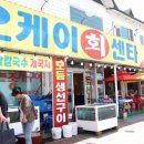 오케이회센타