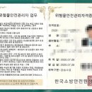 위험물안전관리자 자격증 교육 취득 이수 후기