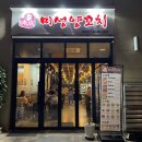 미성양꼬치&마라탕