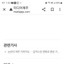 미디어제주의 댓글 다는게 스팸? 이미지