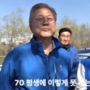 문통 “70 평생 이렇게 못하는 정부는 처음, 무지·무능·무도” 이미지