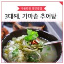 밀양가마솥추어탕 | 동네한바퀴-밀양 3대째 가마솥추어탕 방문