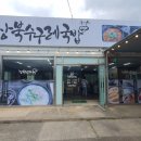 상북수구레국밥 - 울주군 상북로 232 | 상북수구레국밥
