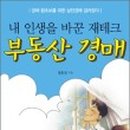 왕초보를 위한 부동산 실전 경매 이미지