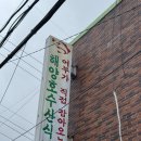 한치도로변 이미지