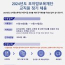 푸른꿈어린이집 (구)지인어린이집 | [직장어린이집] 직장 어린이집 취업 후기 (2) ㅣ 모아맘보육재단 ㅣ2024 상반기 정기채용
