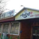 대명정누룽지백숙 네이버블로그
