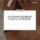 남은자장애인자립생활센터 이미지