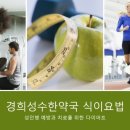 경희성수한약국 이미지