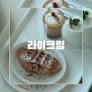 전좌로 | 의정부 신상 카페 라이크림 호원점 :: 내돈내산 디저트 &amp; 커피 후기
