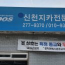 신천지카센타 이미지
