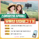 스마트폰으로 시작하는 유튜브 크리에이터 이미지