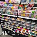 아트박스인천 이미지