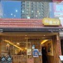 월미당 평택역점 | 월미당 평택점 방문후기