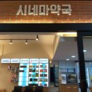 한건강약국 이미지