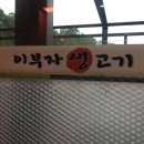 이부자 생고기