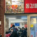 청량리 동경통닭 포장해서 먹은 후기 feat. 남원과 비교