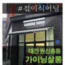 가이닝살롱 네이버블로그