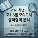 [드림영어수학학원] 중등 영어 A등급이 고등학교에서 주춤하는 이유