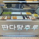 판다 탕후루 운정점