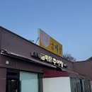 금메달 | 인천대공원 근처, 20년째 생각나는 고추장추어탕 맛집 금메달추어탕 후기