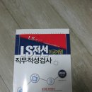 LS전선(이공계열,2011)직무적성검사, HKAT(2012), 영어면접 모질게 끝내기 각5000원 이미지