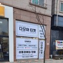 다모아티켓
