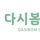 다시봄의원 네이버블로그