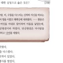 30회 한국사능력검정시험 초급 2번 : 단군의 건국이야기와 고조선의 역사 이미지