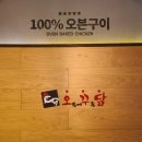오븐에꾸운닭창원대점