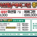 [태국골프 총판 ]미션힐/에버그린 골프장 특가 !! - 카트비 포함 5일 549,000~ 이미지