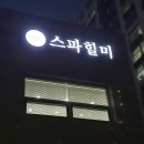 힐미 | [다산/스파힐미] 시원한 마사지와 다산피부관리맛집(수기관리 후기)