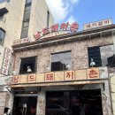 남도밧데리 | 신용산 용리단길 핫플 맛집 남도돼지촌 내돈내산 후기