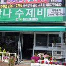 안나수제비 이미지