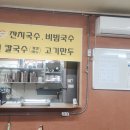 진상맛국수