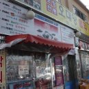 오대양물회식당