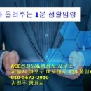 ACE컨설팅&행정사사무소 이미지