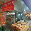복천떡집 네이버블로그