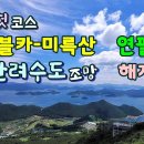 통영케이블카 광장 이미지